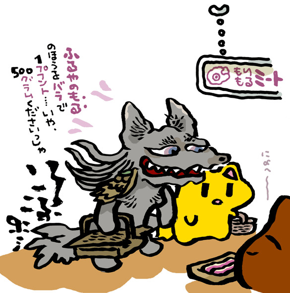 #妖界東西新聞 【もり肉もる肉どいつをお求めですか】 https://t.co/yF1GmlPD7m 
