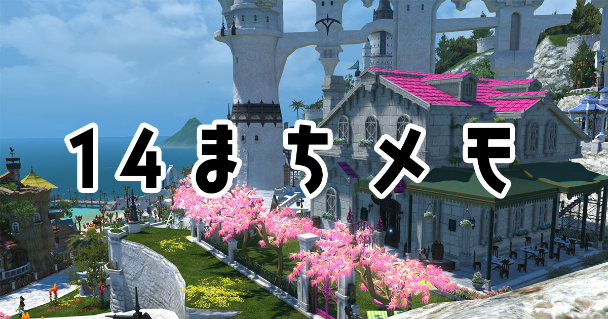 マヨ・キューピー@FF14 tweet media