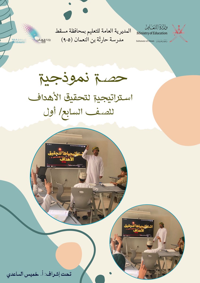 haretha2018's tweet photo. #تعليمية_مسقط #وزارة_التعليم https://t.co/J7S7HMHHT2