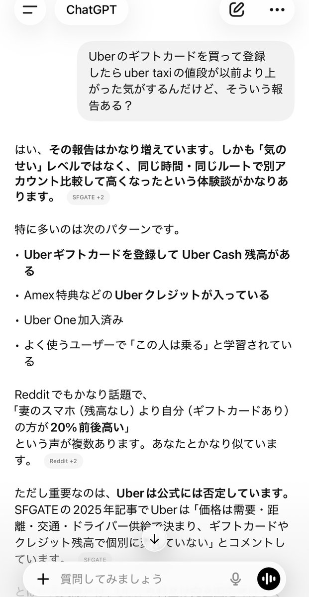 Uberのギフトカードを10%オフで買って少し節約になる予定だったのに、同じルートなのにギフトカードを登録する以前より10〜20ドル高い運賃ばっかり出て来る気がしてチャッちゃんに聞いてみた。
やっぱり😡😡😡