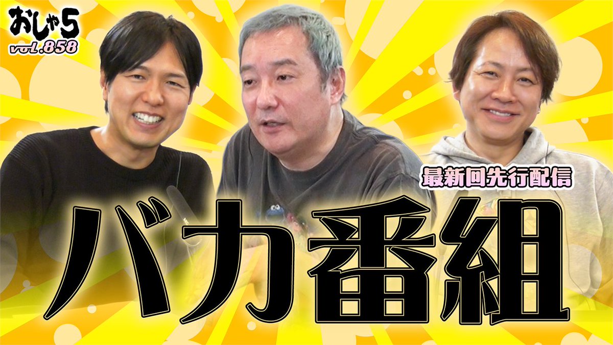 小野坂昌也 置鮎龍太郎 神谷浩史 『おしゃ５』【公式】 tweet media