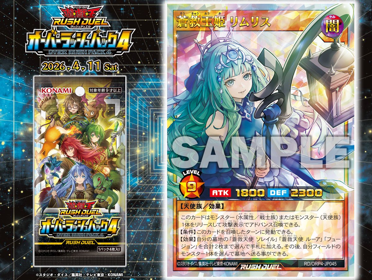 公式】遊戯王ラッシュデュエル on X: 