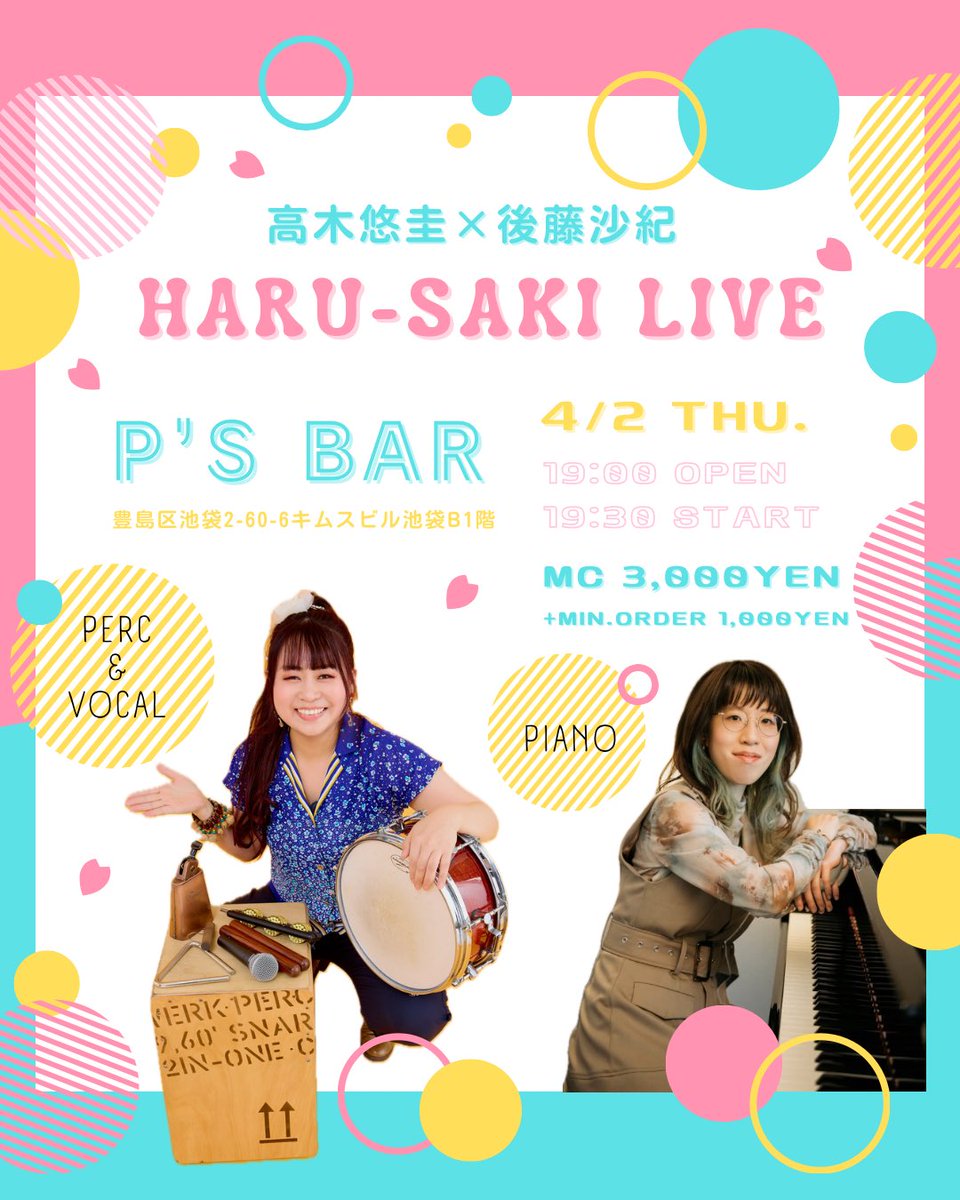 高木悠圭 はるけ🥁DrumVocal tweet media