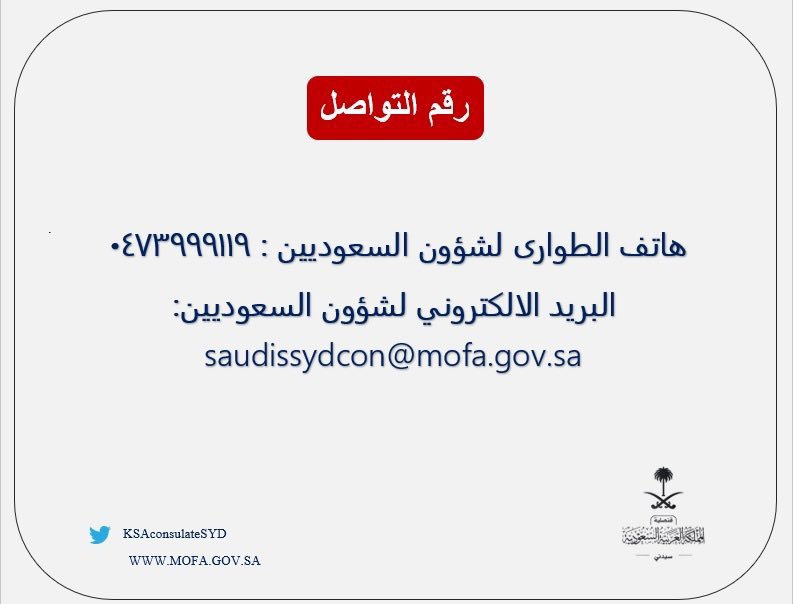 Saudi Consulate in Sydney tweet media