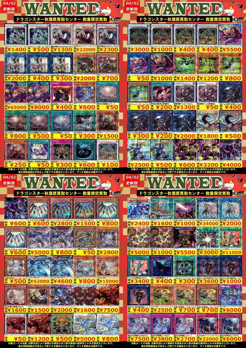 🐉🐉🐉 🐉ドラ 🐉 🐉スタ 🐉 🐉買取店🐉 🐉🐉🐉 ORASUTA秋葉原買取