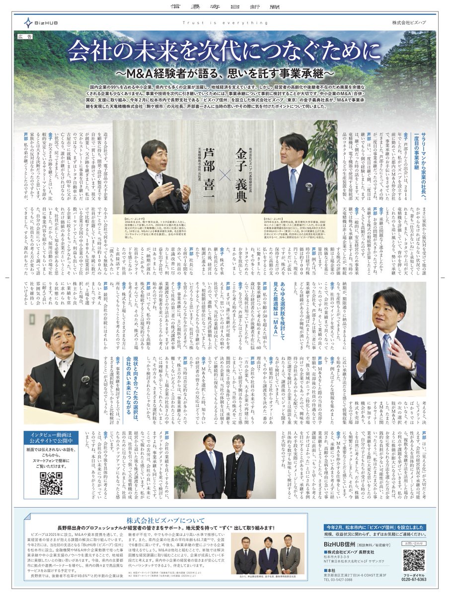 nonpro_shin8's tweet photo. 昨日の信濃毎日新聞の朝刊で弊社の広告を打ち出しました。
2月に長野支社を設立し、本格的に地元に貢献していこうと考えています。
長野県を盛り上げていかれるように頑張ります！ https://t.co/pAngAFas3z