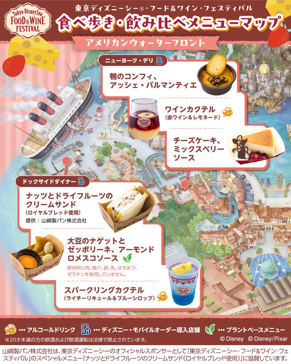yamazakipan_cp's tweet photo. 4/15スタートの「東京ディズニーシー®・フード＆ワイン・フェスティバル」では、スペシャルメニュー『ナッツとドライフルーツのクリームサンド(ロイヤルブレッド使用)』が楽しめます🍞

スペシャルメニューは本日4/8から先行販売🍷✨
ぜひ現地で味わってみてくださいね😋

おすすめメニューは画像で✅ https://t.co/8Z6oj8wfnJ