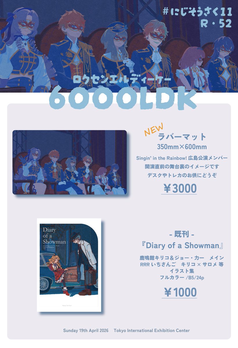 ハルニ/にじそ 南2 R-52 tweet media