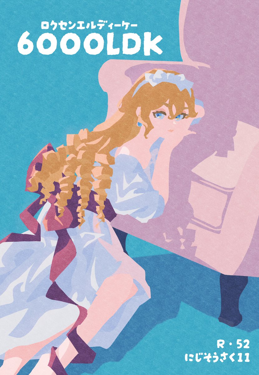 ハルニ/にじそ 南2 R-52 tweet media