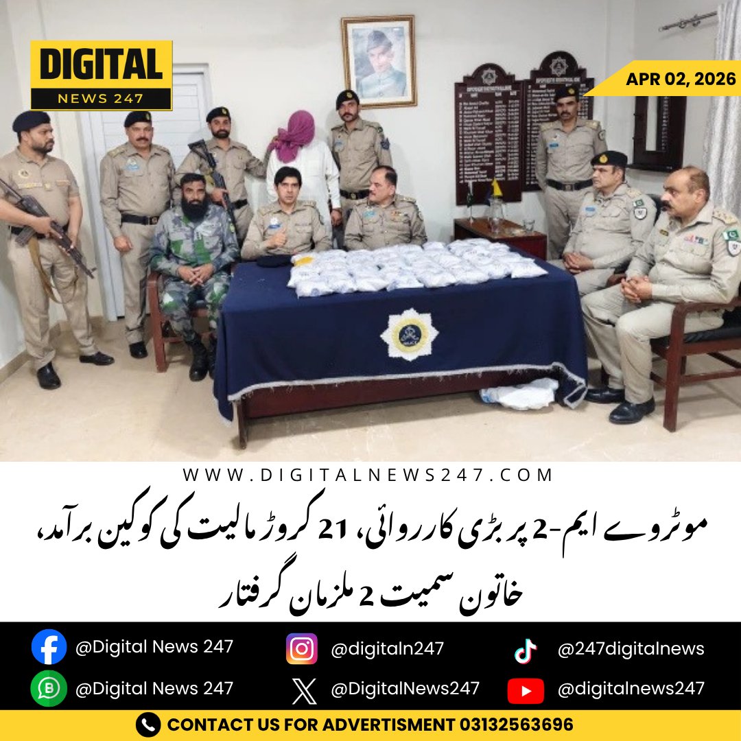 DigitalNews247's tweet image. 🚨 Major drug bust on M-2 Motorway near Lahore. Over 21kg of cocaine worth Rs 210M recovered; 2 suspects, including a woman, arrested after chase. Case handed to ANF for further investigation.

#DigitalNews247 #Motorway #Lahore #DrugBust