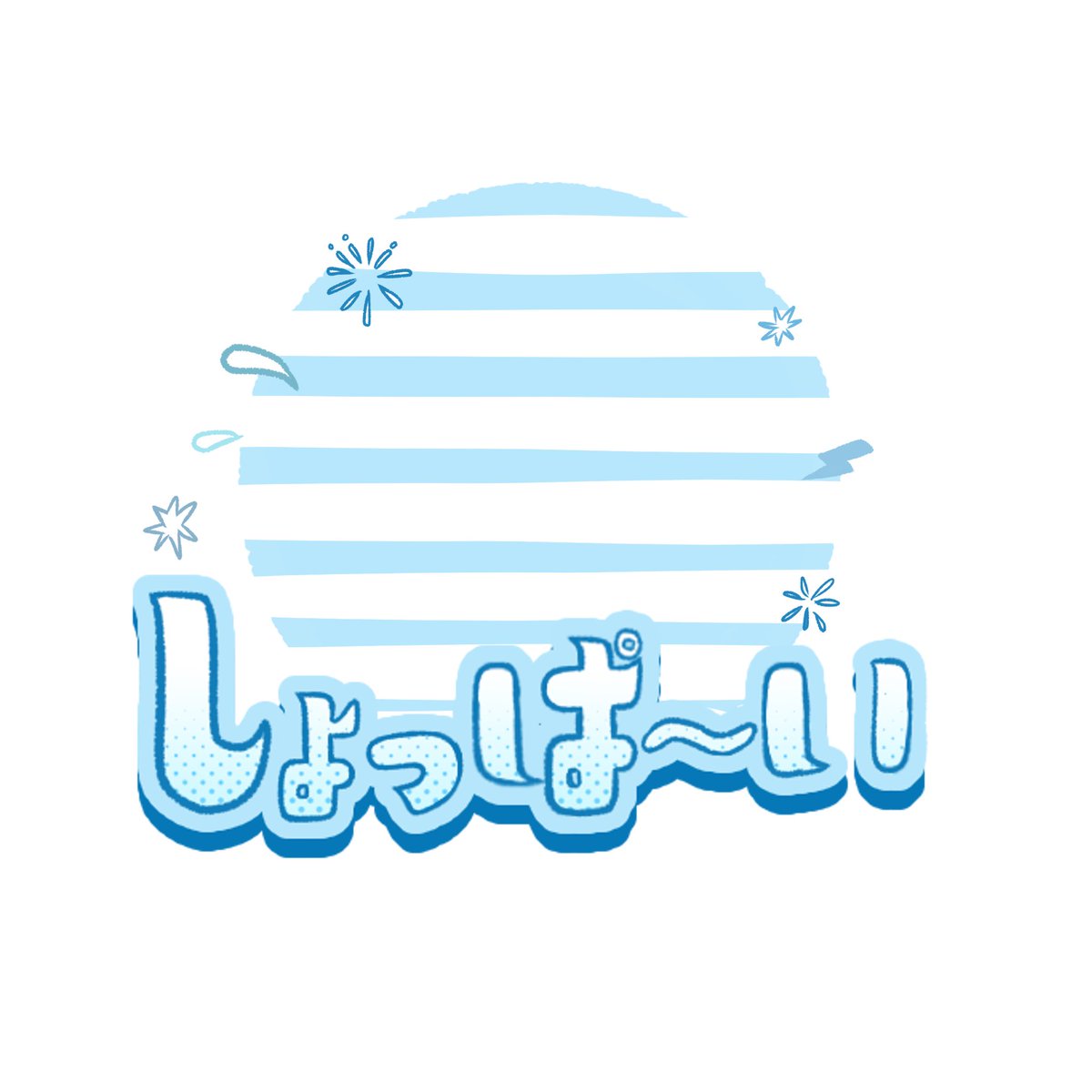 Notプラトニックちゃる🐱🎀@IRIAM tweet media