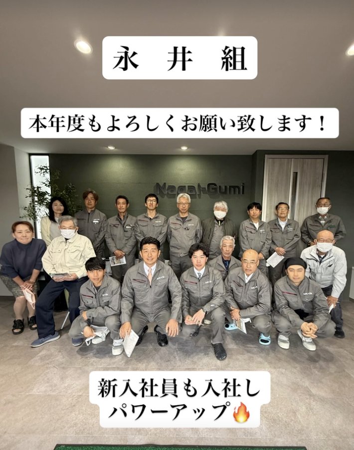 株式会社永井組 HP tweet media