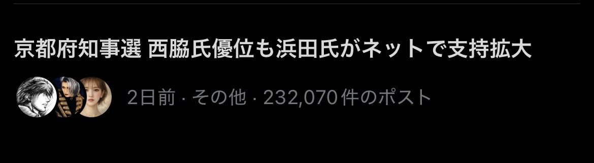 tax_cuttero's tweet photo. #浜田聡 さん凄い！！

現在23万ポスト！！

皆様もどんどんポスト/リポストお願いします！！

日本の未来にも大事な選挙です！！

京都から未来を変えましょう！！

#京都府知事選挙 https://t.co/mKaaGb6YX8