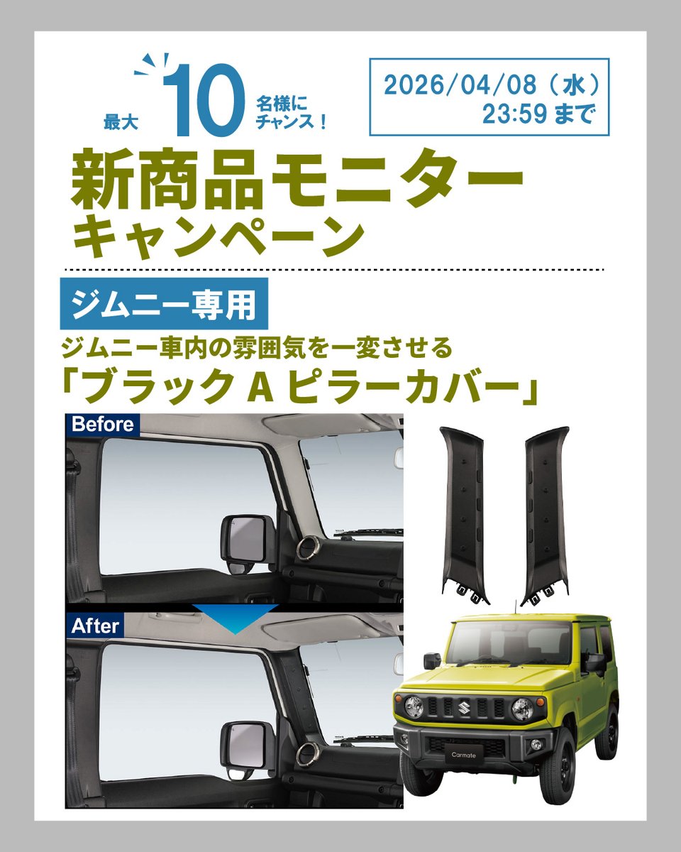 株式会社　カーメイト tweet media