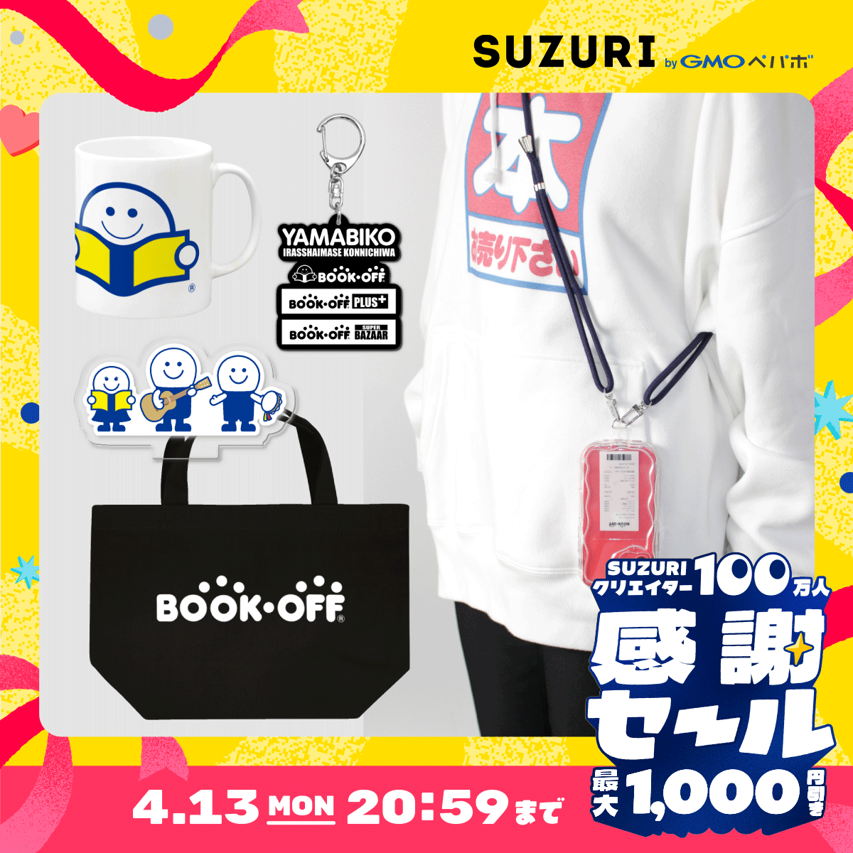 bookoff_dg's tweet photo. ＼ 今がチャンス ／
#SUZURIクリエイター100万人感謝セール
Tシャツが1点につき1,000円引き！
パーカーは1点につき700円！
このチャンスをお見逃しなく👕
キャンペーンは4/13(月）20：59まで
https://t.co/V8Fko9Oo40

#SUZURI #ブックオフ #BOOKOFF https://t.co/JGuWOZy7sv