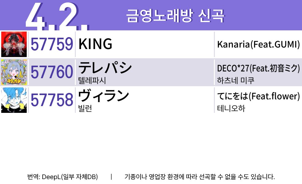 노래방 일본곡 신곡 봇 tweet media