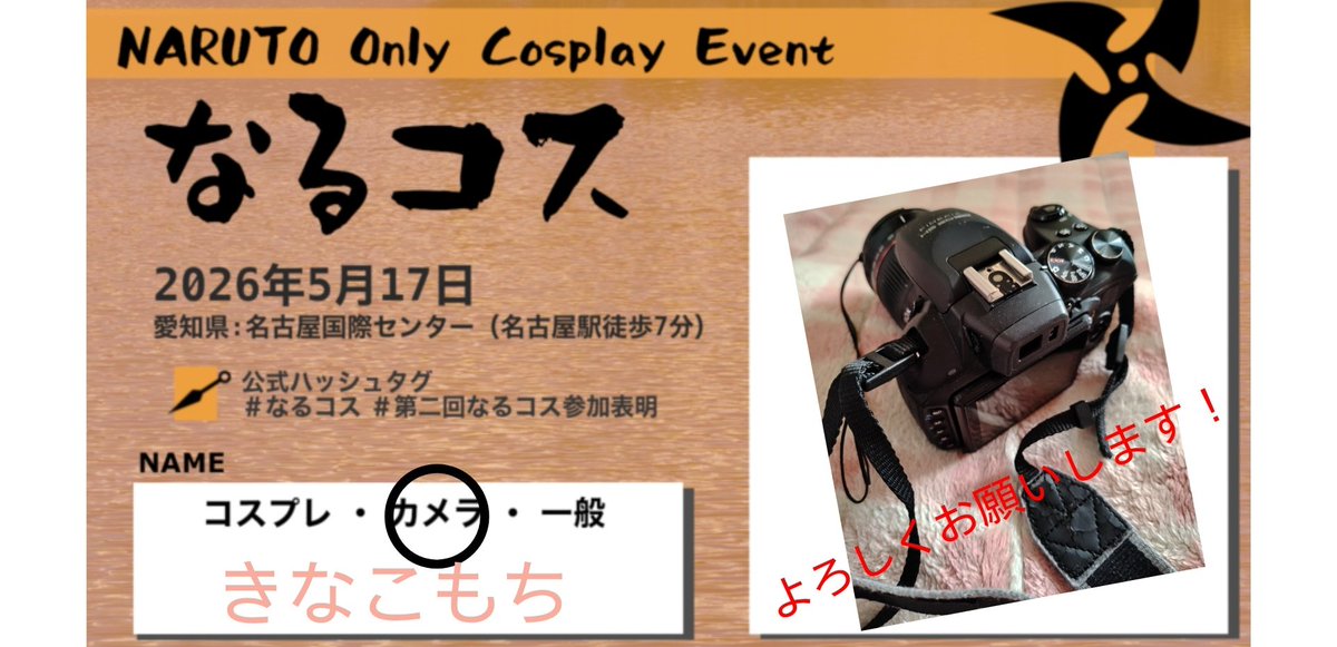 きなこもち@5/17 なるコス📸参加 tweet media