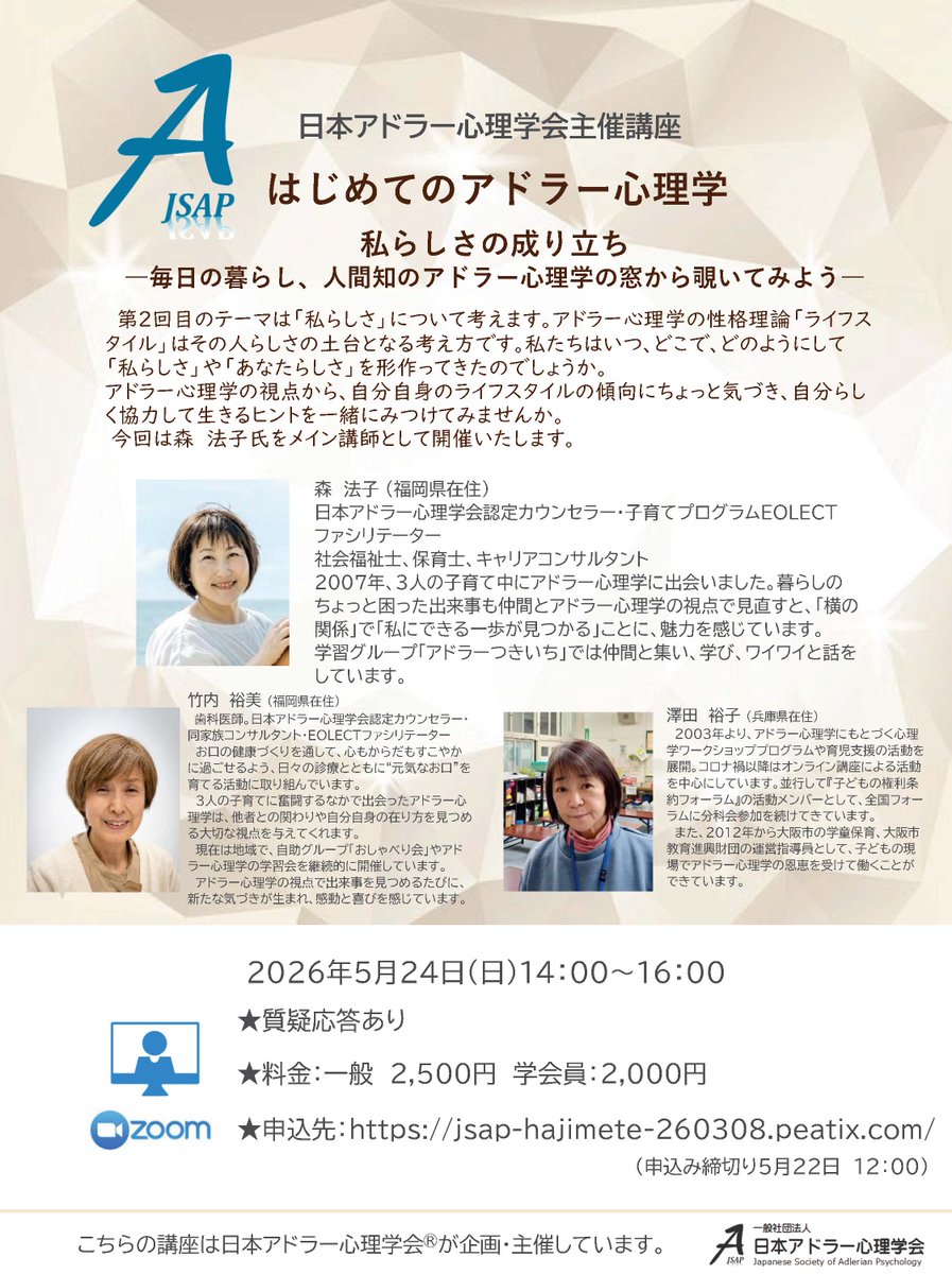 JSAP_Adler's tweet photo. 現在参加申込受付中の学会主催講座のお知らせです。     https://t.co/dbuReImIc6
4/16開催「はじめてのアドラー心理学（平日版）」、5/24開催「はじめてのアドラー心理学（休日版）」は下記リンクよりお申込みください。
https://t.co/BzJg0GfZ93 https://t.co/jyrbymEC1d