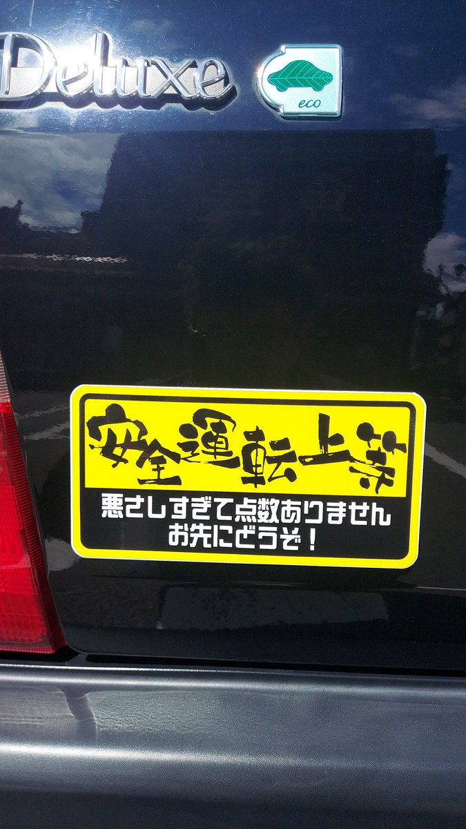 おはようございます(　・ω・)
今日も朝から大垣駅でタクシー業務やっております
ノリでステッカー追加( ﾟ□ﾟ)ﾊｯﾊｯﾊ
#大垣駅