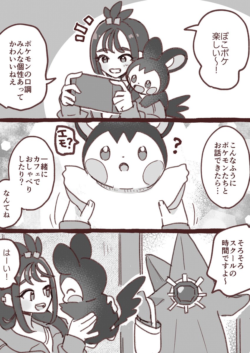 ぽこポケをプレイするデウロ