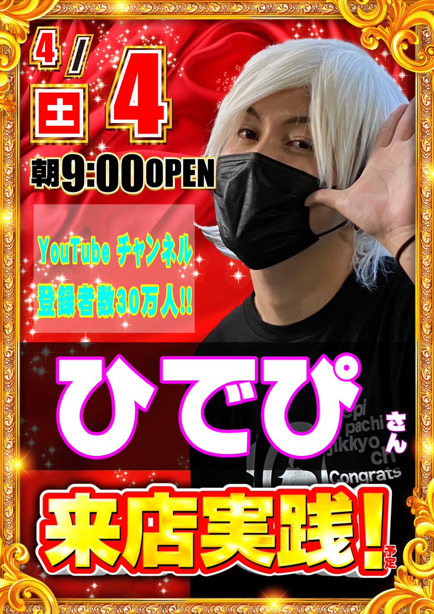 ABC富士弥生通り店【パチンコ＆スロット】 tweet media