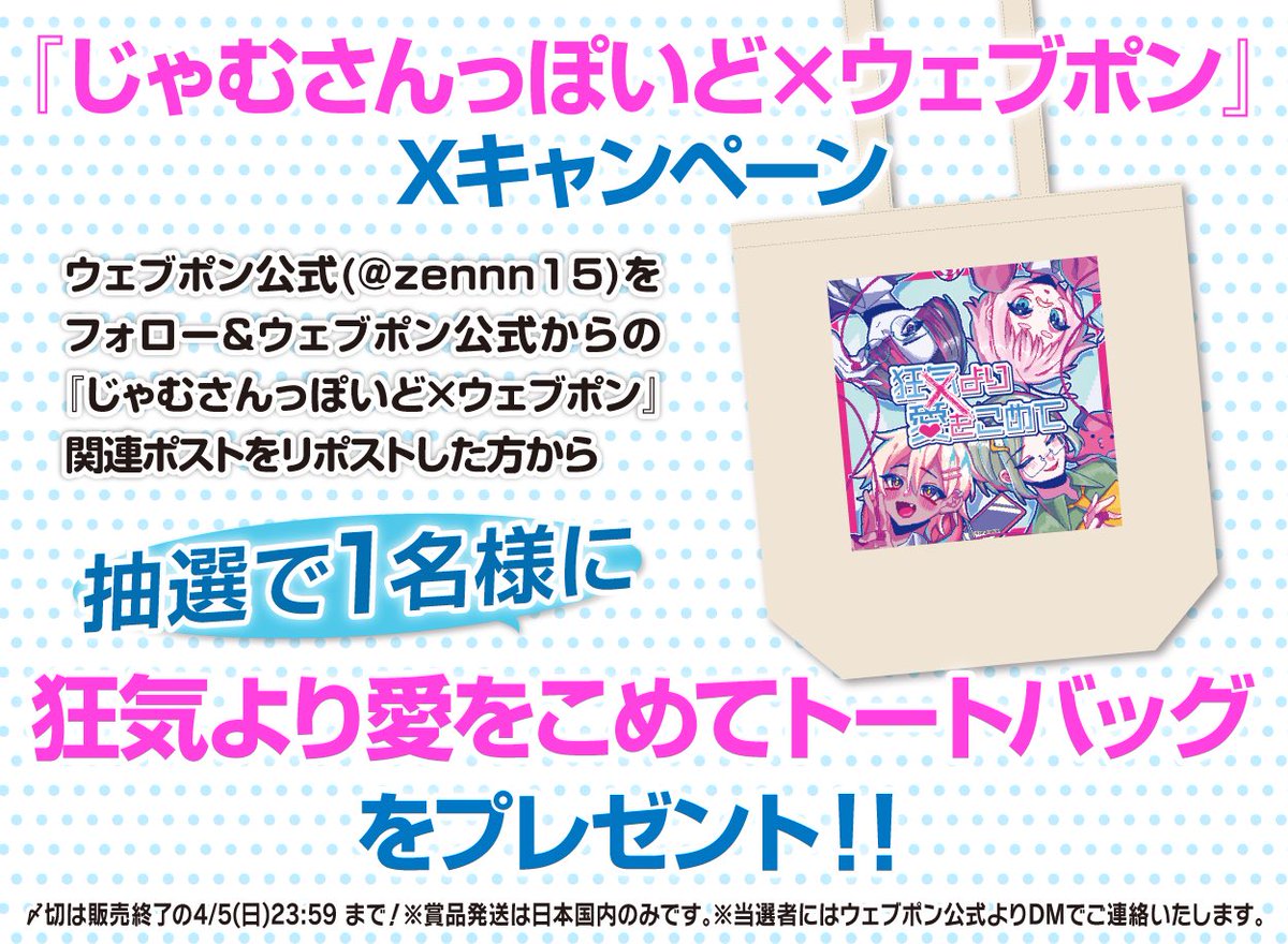 ウェブポン公式 tweet media