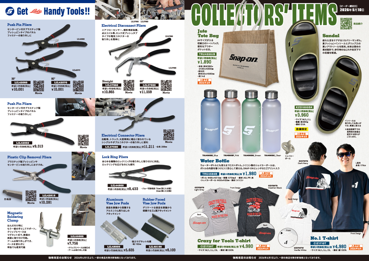 2026 HOT TOOLS Vol.07／商品のご購入はスナップオン加盟店まで