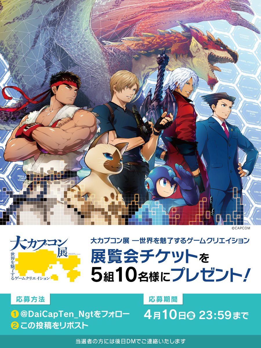 大カプコン展(新潟) tweet media