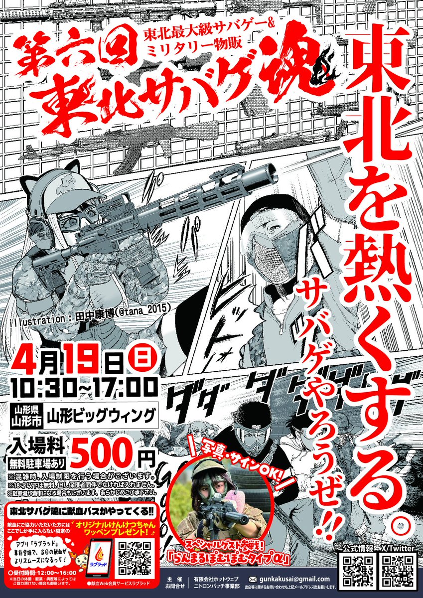 東北サバゲ魂【東北サバゲ&ミリタリー物販イベント】 tweet media