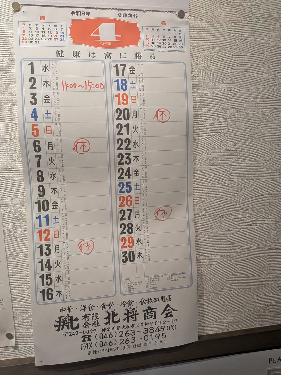 あさひ町内会 tweet media