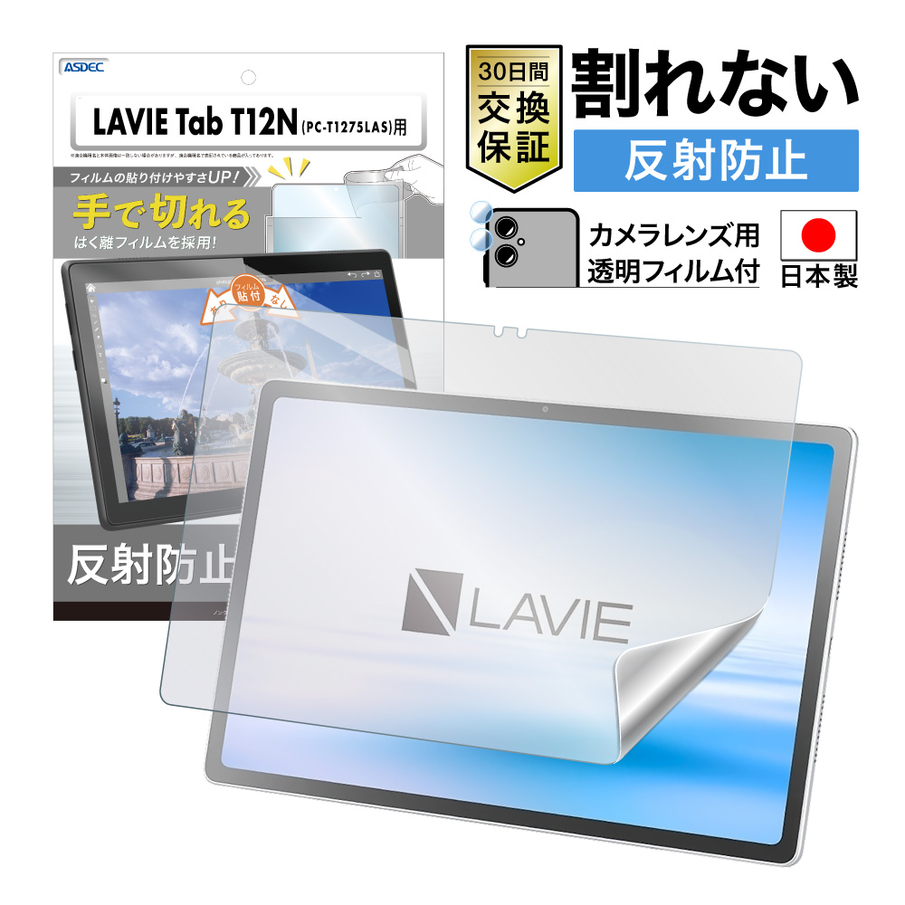 Mobile_Film's tweet photo. 新発売！
【LAVIE Tab T12N 用】ノングレア画面保護フィルム3を販売開始しました🪇

https://t.co/jxKsQwX1OD https://t.co/4AqLkD39BX