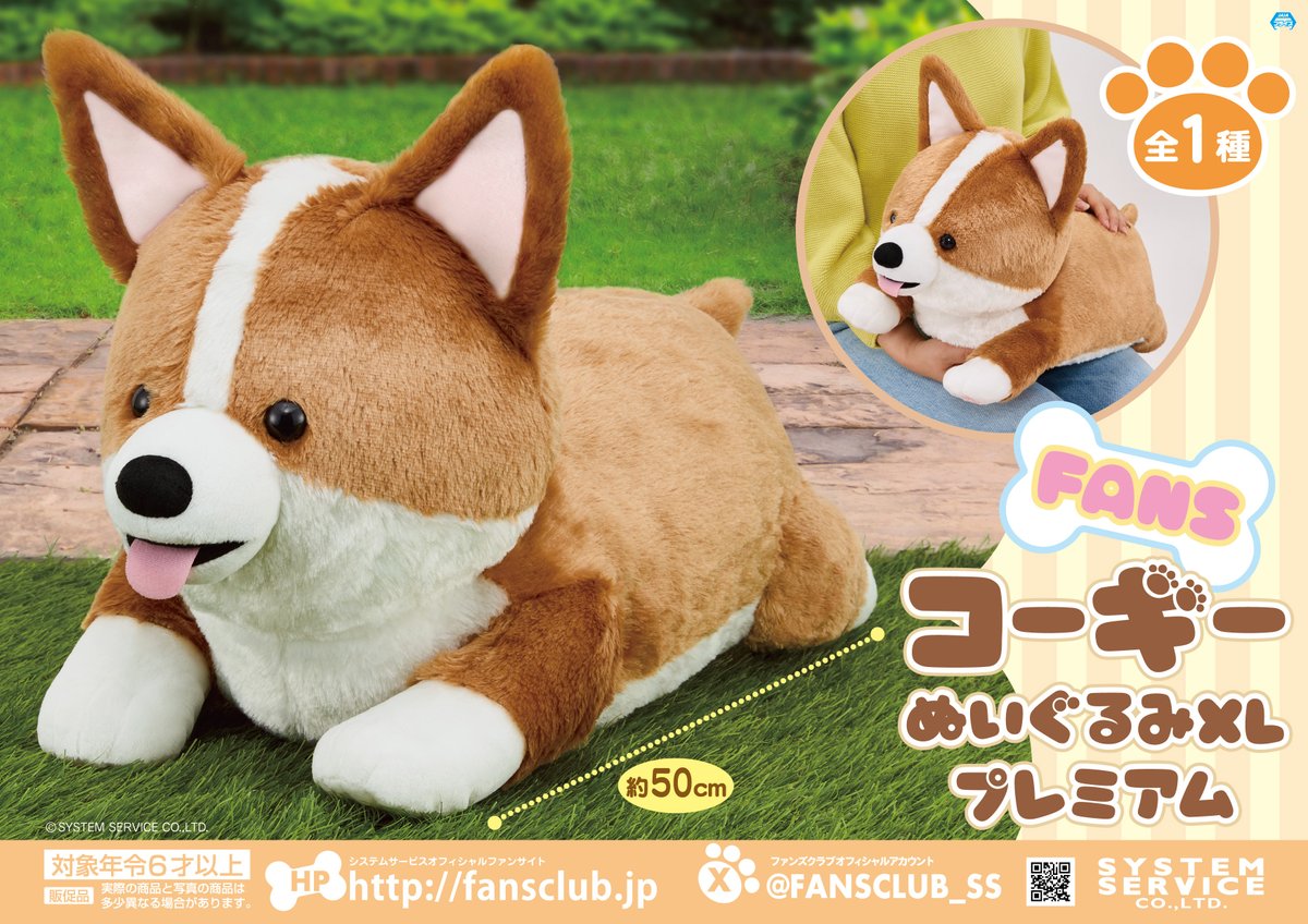 コーギーぬいぐるみXL プレミアム