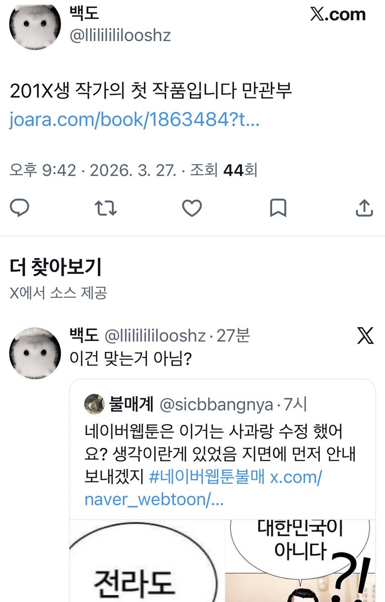 불매계 tweet media