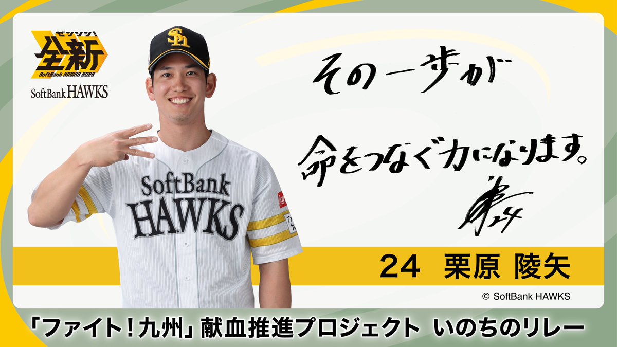 ファイト！九州」献血推進プロジェクト いのちのリレー 実施中 献血で 