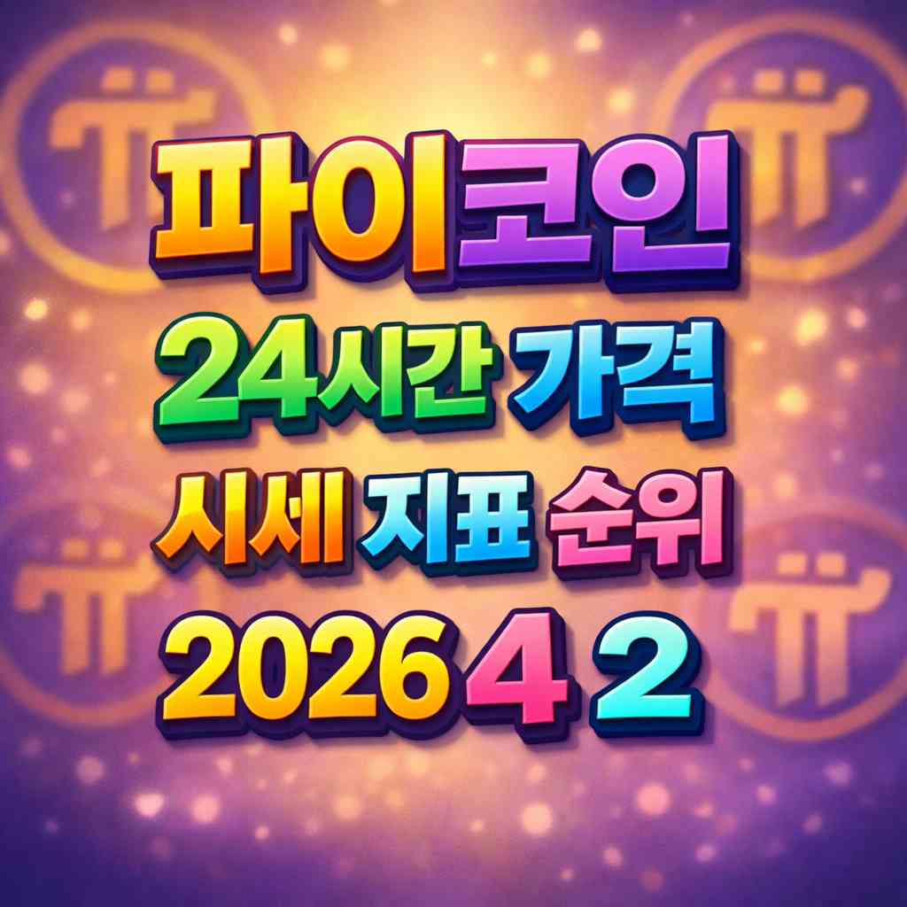 cryptocore01's tweet photo. 암호화폐 시장 브리핑 2026년 4월 2일 - 비트코인 이더리움

2026년 4월 2일 - 전체 시장 개요
4월 2일 오전 9시 1분 기준 암호화폐 시장은 전체 시가총액 2.35조달러로 전일과 같은 수준을 유지했지만 24시간 거래량은 99.78B달러에서 93.29B달러로 6.49B달러 감소해 거래 강도는 다소 둔화됐습니다. 트레이딩뷰 기준 비트코인 도미넌스는 58.72%로 전일과 같았고, 코인마켓캡 기준 비트코인 도미넌스는 58.20%에서 58.00%로 0.20%포인트 낮아진 반면 이더리움 도미넌스는 10.80%에서 11.00%로 0.20%포인트 높아졌습니다.

전체 내용은 아래 링크를 클릭하세요.
https://t.co/o3L8lGXsOg

#암호화폐, #비트코인, #이더리움, #암호화폐시장분석, #BTC가격, #ETH가격, #비트코인분석, #이더리움분석, #암호화폐뉴스, #공포탐욕지수, #비트코인도미넌스, #거시경제, #금리정책, #연준의장, #인플레이션, #비트코인트레저리, #암호화폐시장전망