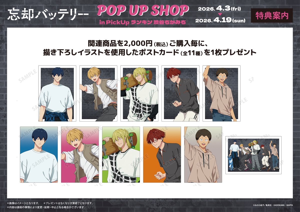 忘却バッテリー グッズ&情報 tweet media