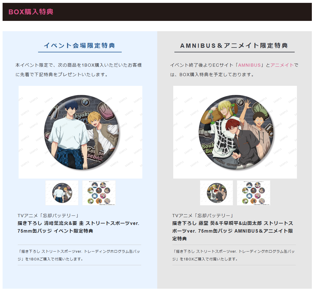 忘却バッテリー グッズ&情報 tweet media