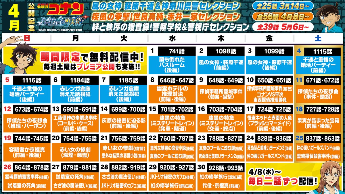 アニメ名探偵コナン【公式】⚽️ tweet media
