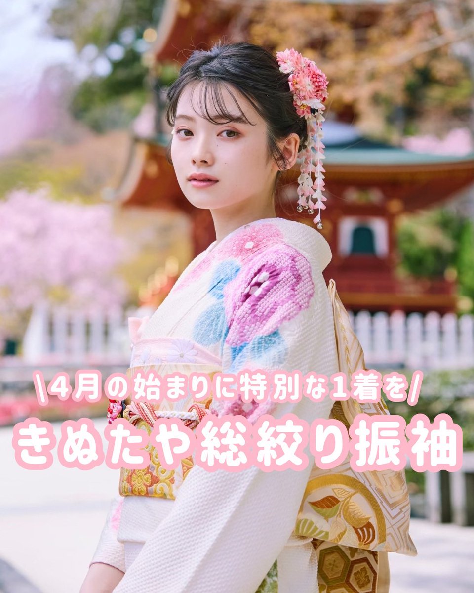 総絞り 大振り袖 TAKAZEN PRESS（FURISODE DOLL） on X: 