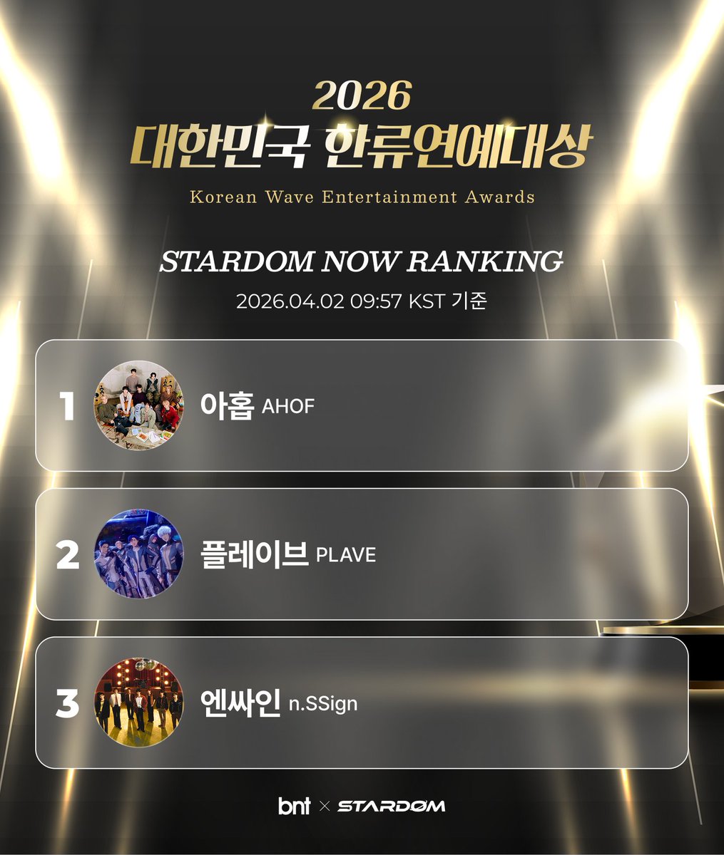 🏆 2026 대한민국 한류연예대상

[K-POP 남자 아이돌 스타 스타덤 현재 랭킹]

1️⃣ #아홉 #AHOF
2️⃣ #플레이브 #PLAVE 
3️⃣ #엔싸인 #nSSign 
4️⃣ #알파드라이브원 #ALPHADRIVEONE
5️⃣ #방탄소년단 #BTS

✔️ 매일 1표 무료
🏆 5월, 국회 시상식 개최 + 뉴욕 타임스퀘어 광고까지!3

지금 바로 참여하기 👉