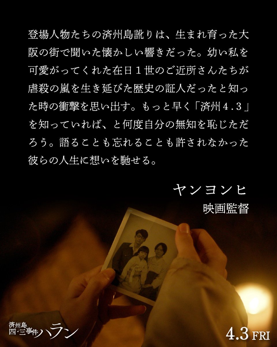 映画『済州島四・三事件 ハラン』𝟒.𝟑 𝐟𝐫𝐢 全国順次公開 tweet media