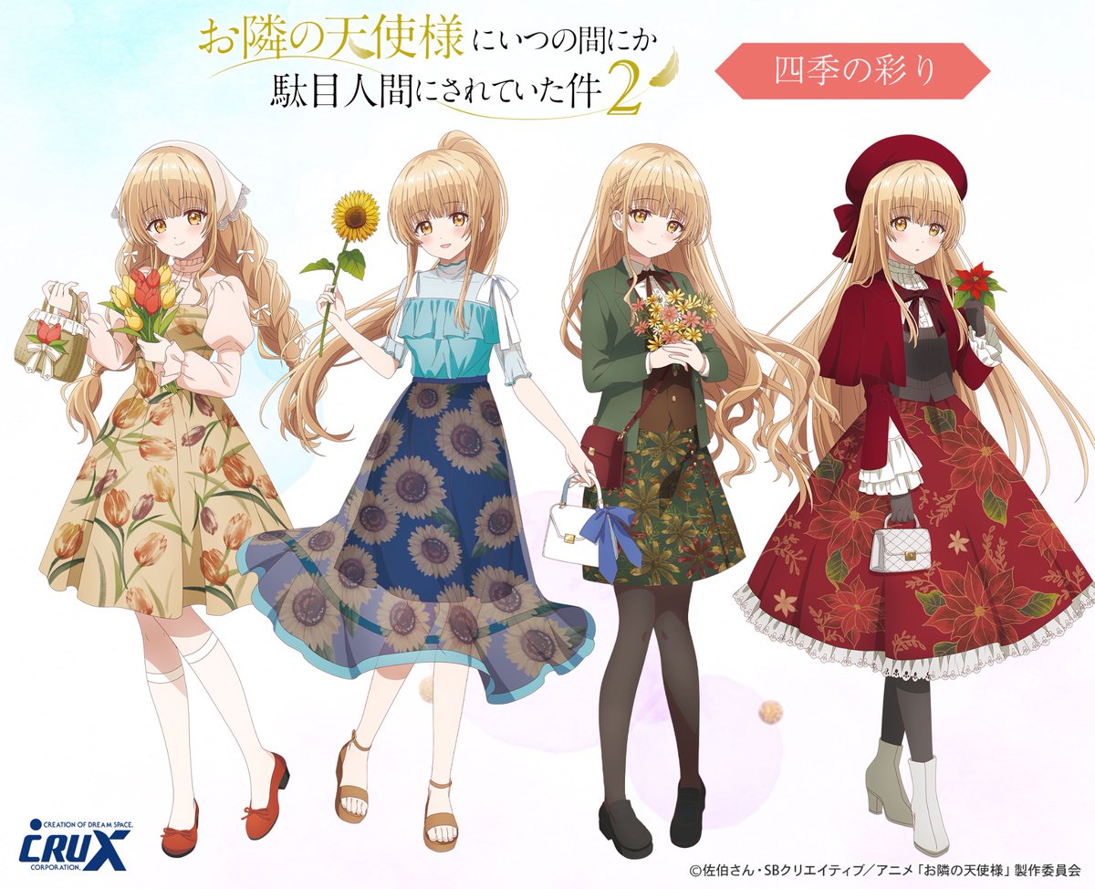 お隣の天使様　まとめ売り 🧸グッズ情報🧸 新規描き下ろしイラスト公開🎉✨ テーマは【四季の彩り