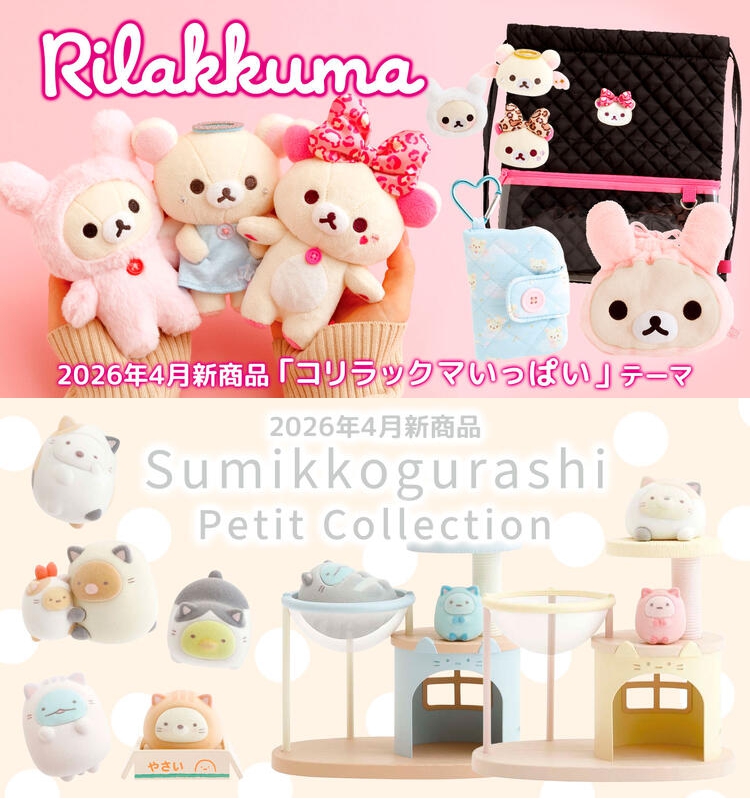 laugh__laugh's tweet photo. サンエックス新商品発売✨ 
🍓すみっコぐらし「プチコレクション」
🍓リラックマ「コリラックマいっぱいテーマ」
🍓平成ハピハピコレクション
🍓うそ探偵トマント
🍓シュガーココムー
今月も盛りだくさん💓
https://t.co/fyB2umLQGK https://t.co/G7SzHFWrPS