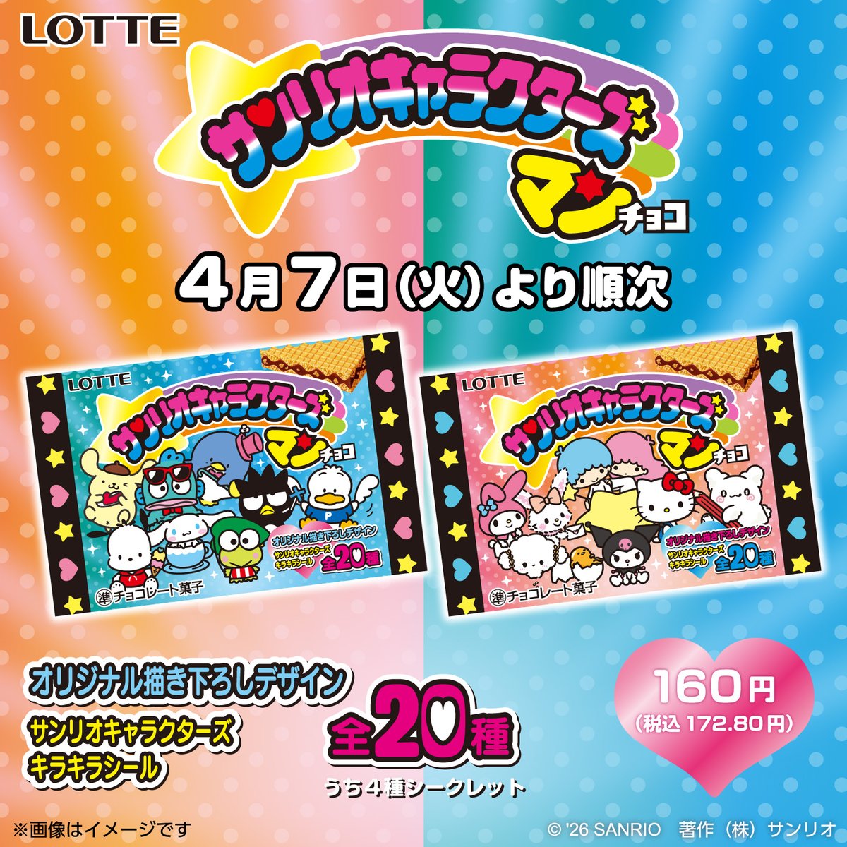 サンリオ【公式】 tweet media