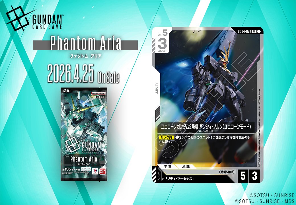 収録カード紹介】 「ユニコーンガンダム2号機 バンシィ・ノルン