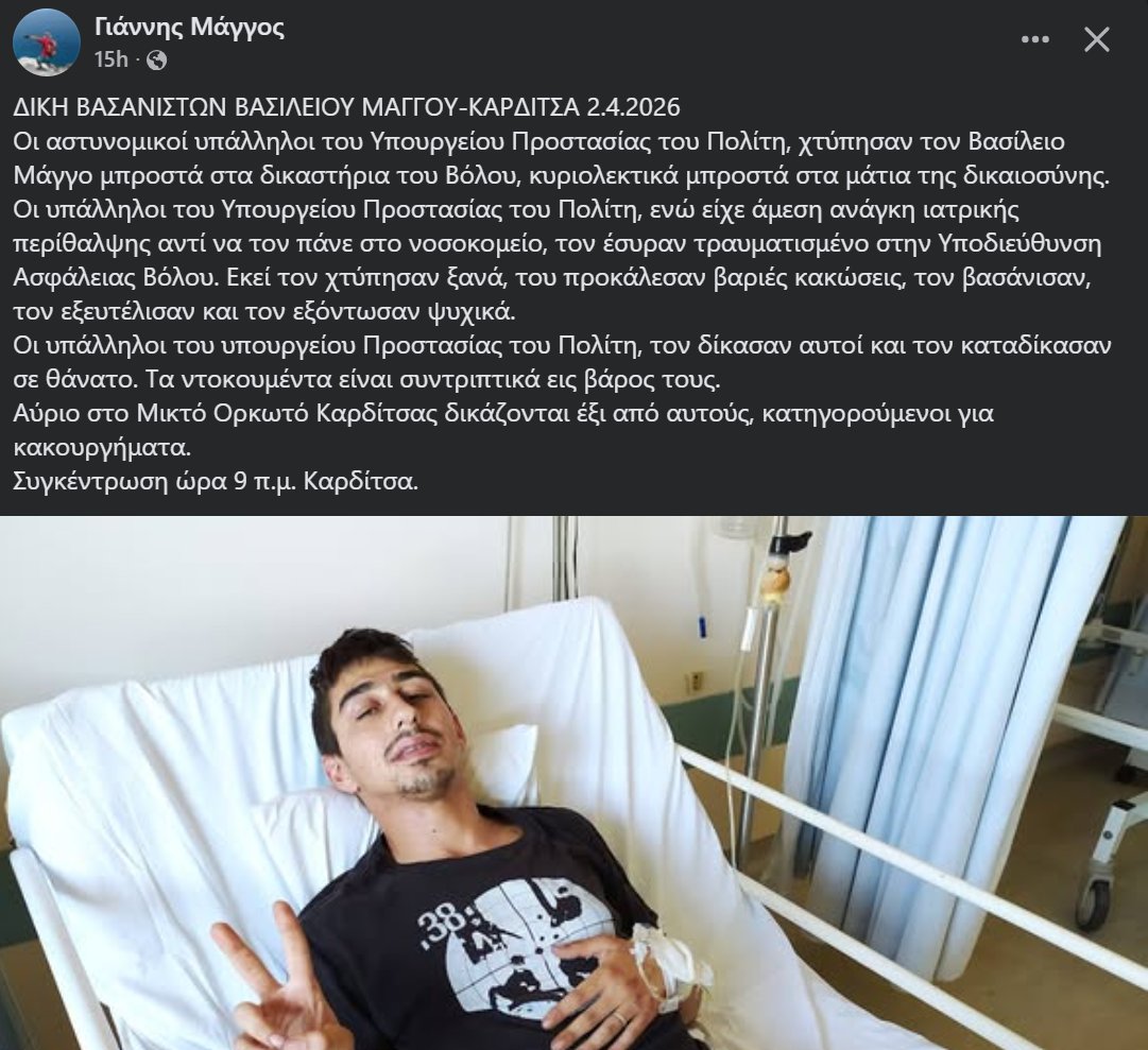 chris_avramidis's tweet image. Ο Γιάννης Μάγγος για τον γιό του Βασίλη και τη δίκη που ξεκινά(;)

#antireport