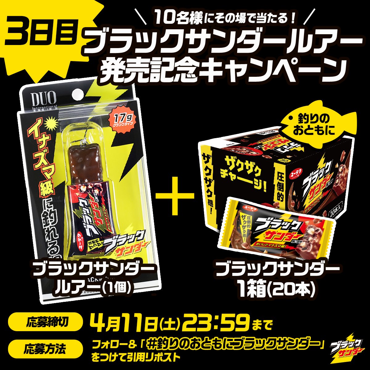 ブラックサンダーさん【公式】 tweet media