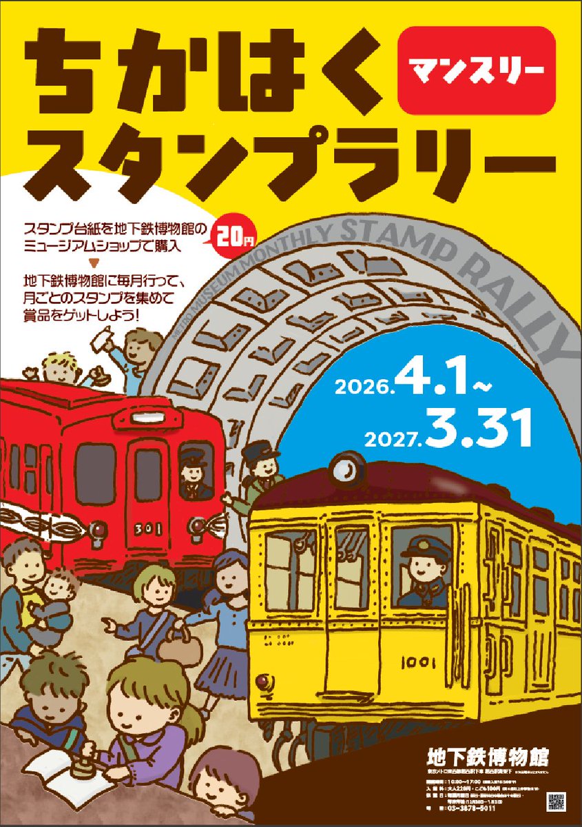 東京メトロ【公式】 tweet media
