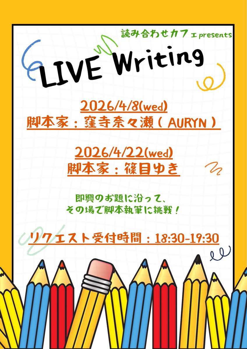 読み合わせカフェ tweet media