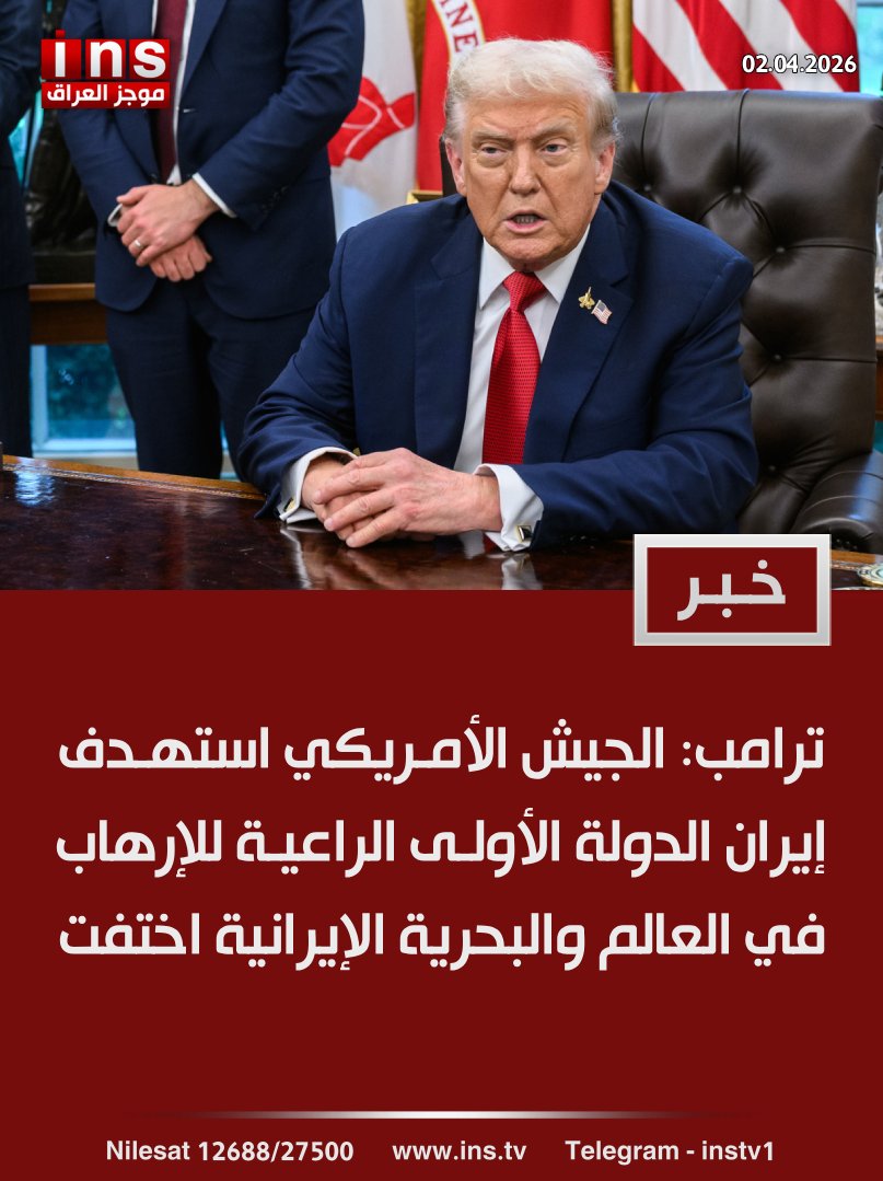 INS - موجز العراق tweet media